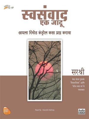 cover image of Swasanwad Ek Jadu (Marathi Edition)